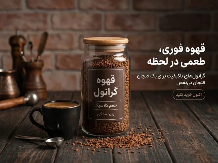 قهوه فوری