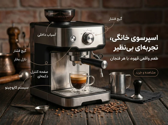 دستگاه اسپرسوساز